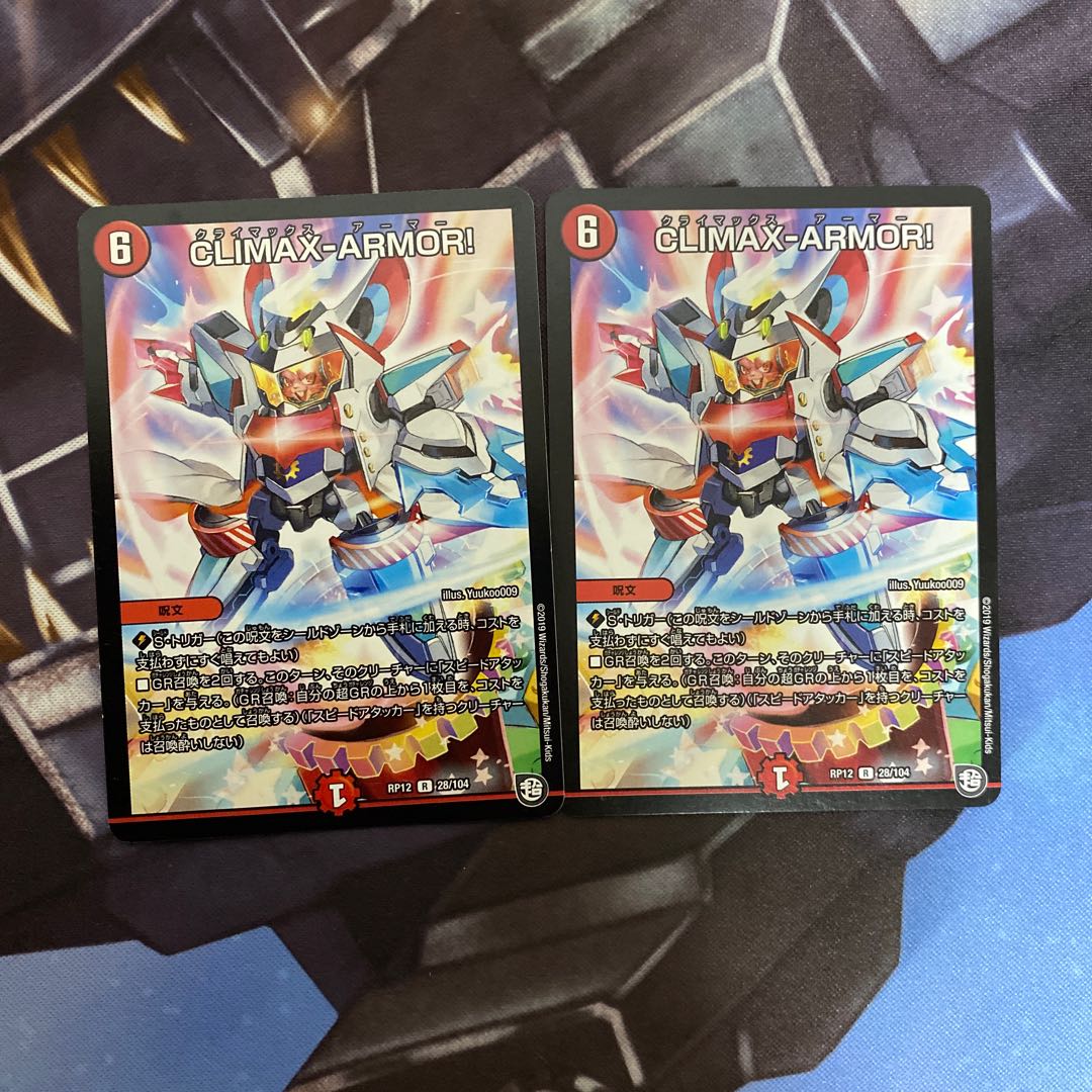 CLIMAX-ARMOR! R 2枚セット