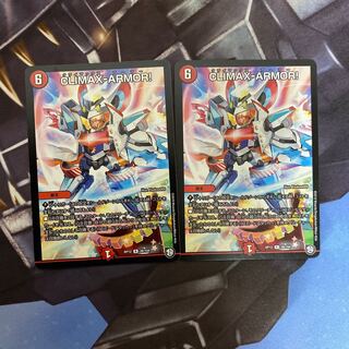 CLIMAX-ARMOR! R 2枚セット