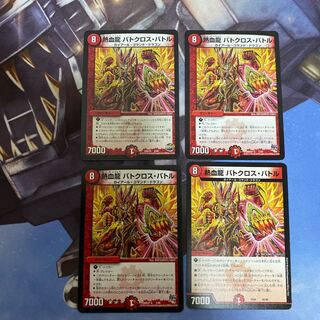 熱血龍 バトクロス・バトル　4枚セット
