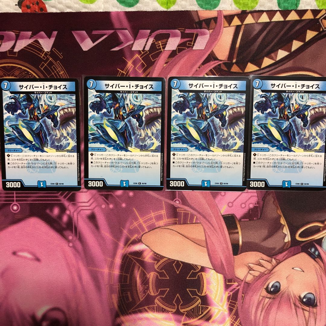 サイバー・I・チョイス