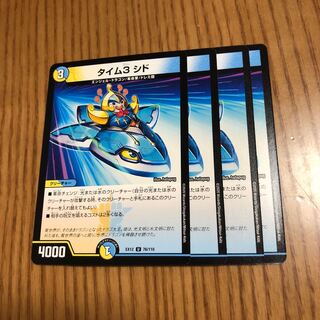 タイム3 シド　4枚