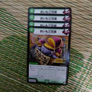 おいも三兄弟 4枚セット