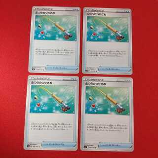 ふつうのつりざお U 4枚セット