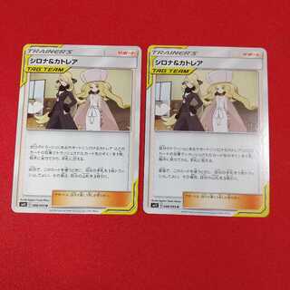 シロナ＆カトレア U 2枚他 セット《Cynthia様専用》