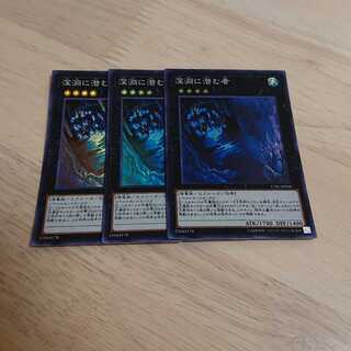 深淵に潜む者 スーパーレア 3枚