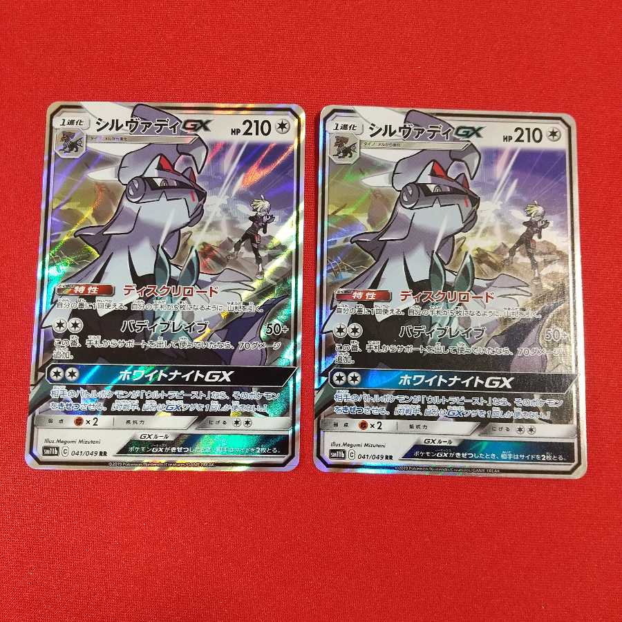 シルヴァディGX RR 2枚 等 セット《ちゃぶだい様専用》