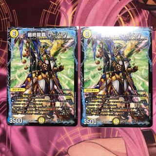 最終龍覇ロージア