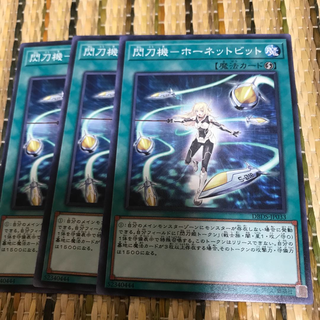 マドレース 閃刀機-ホーネットビット ノーマル