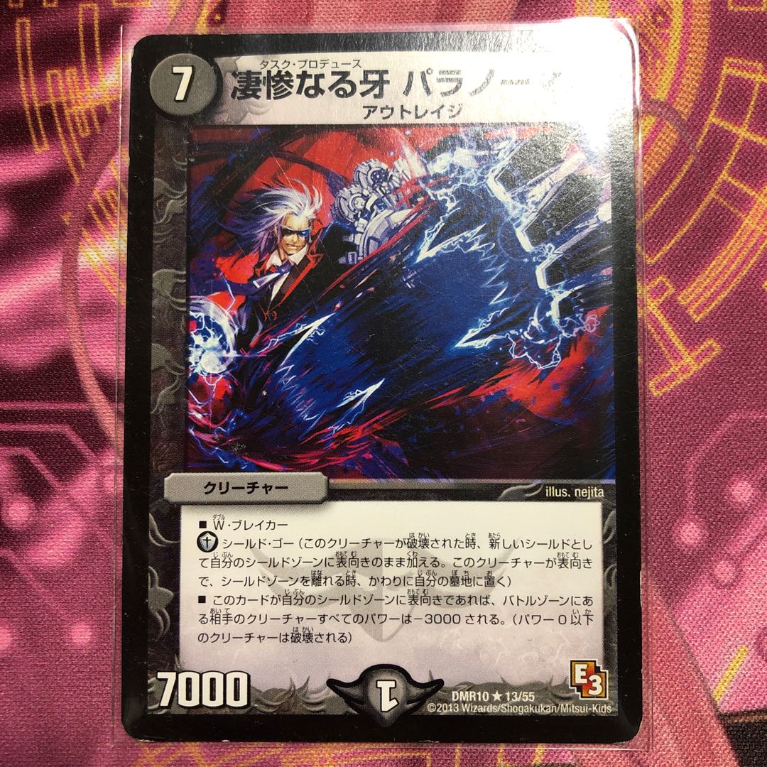 凄惨なる牙 パラノーマル