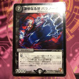 凄惨なる牙 パラノーマル