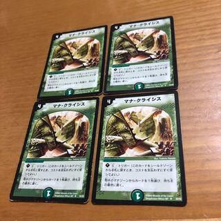 マナ・クライシス