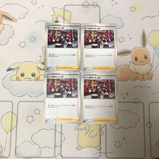 エール団のしたっぱ4枚セット