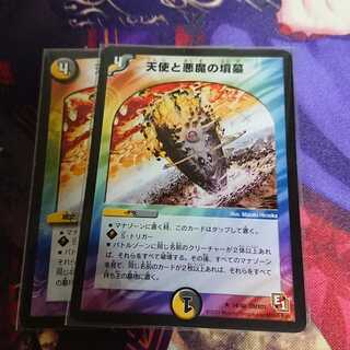 天使と悪魔の墳墓