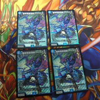 裏斬隠蒼頭龍 バジリスク