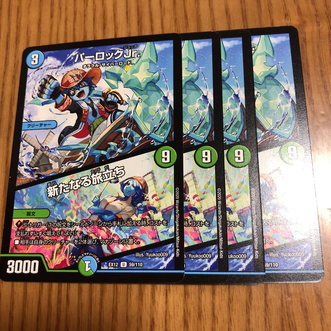 パーロックJr.|新たなる旅立ち 4枚