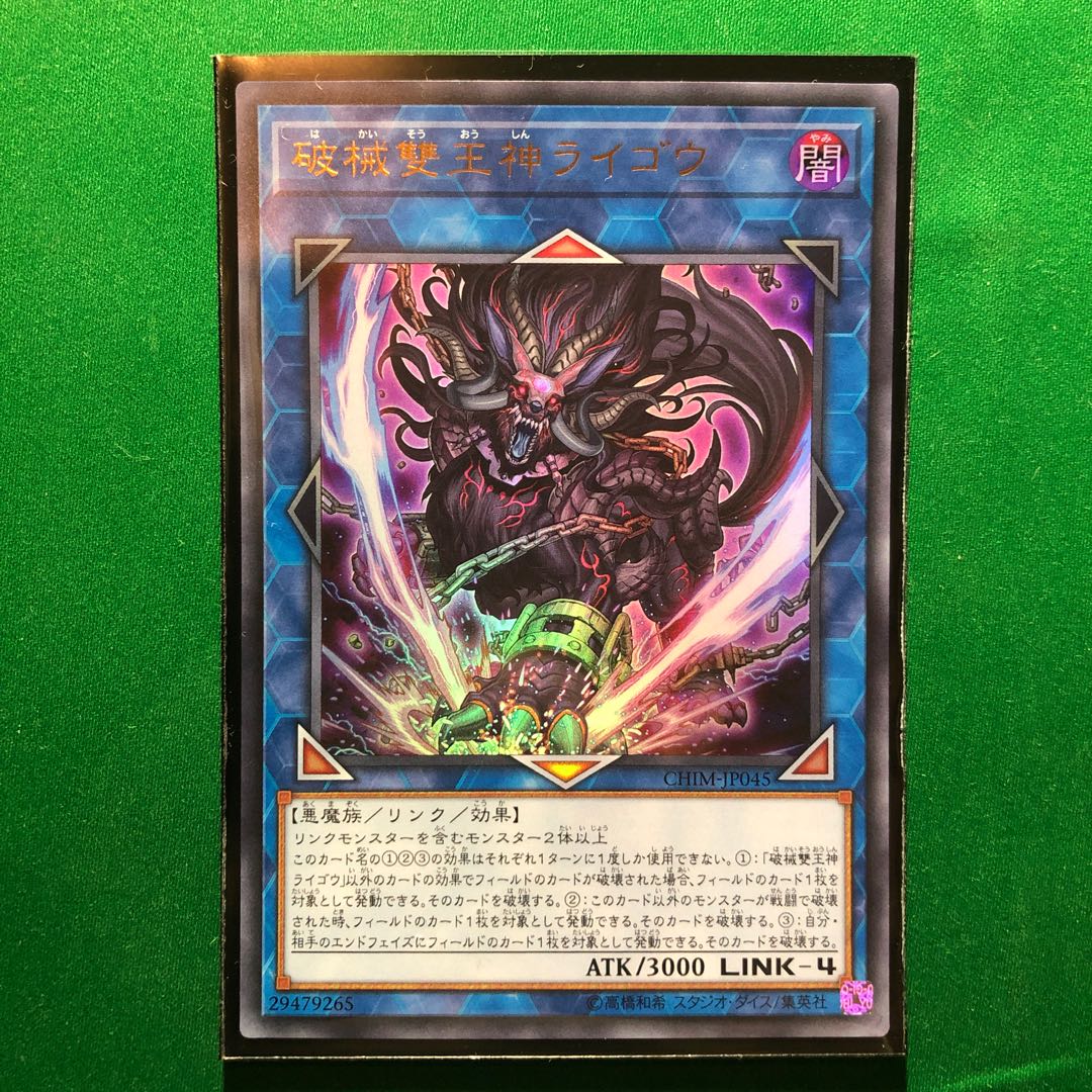 遊戯王　破械雙王神ライゴウ ウルトラレア　1枚