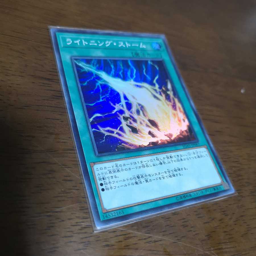 ライトニング・ストーム スーパーレア