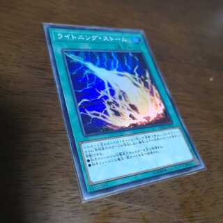 ライトニング・ストーム スーパーレア