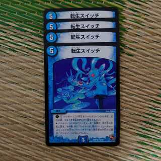 転生スイッチ 4枚セット
