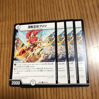 逆転王女プリン　4枚