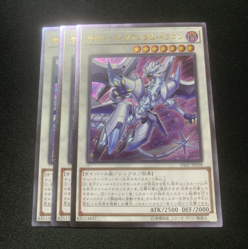 サイバース・クアンタム・ドラゴン アルティメットレア 3枚