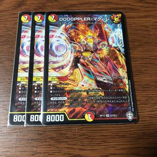 DOOOPPLER・マクーレ