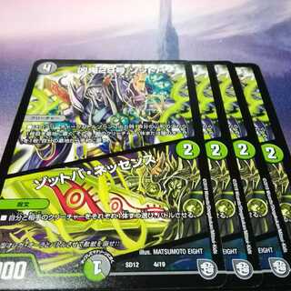 凶鬼29号　ゾットバ　ゾットバネッセンス　４枚 1枚