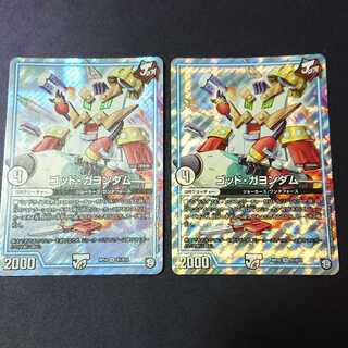 ゴッド・ガヨンダム 2枚セット