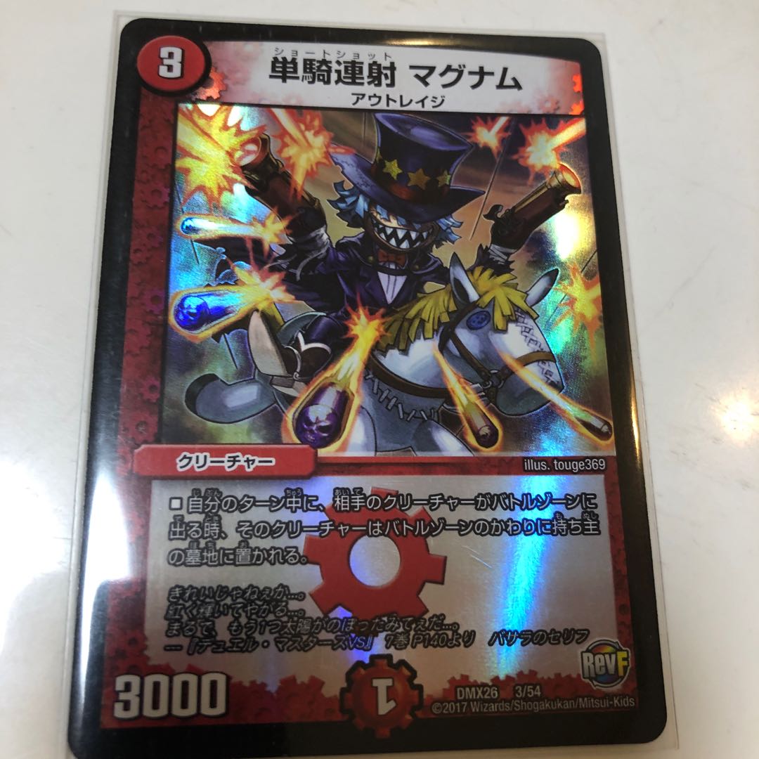 単騎連射 マグナム