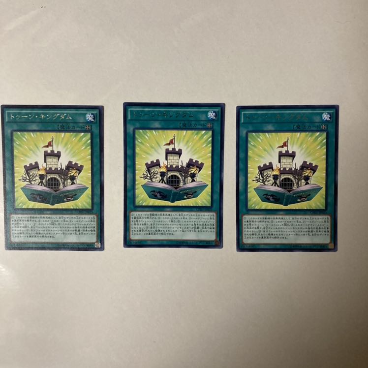 字レア　トゥーン・キングダム　3枚セット