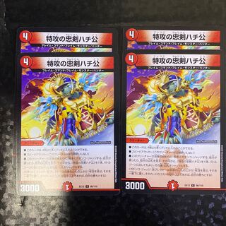 特攻の忠犬ハチ公