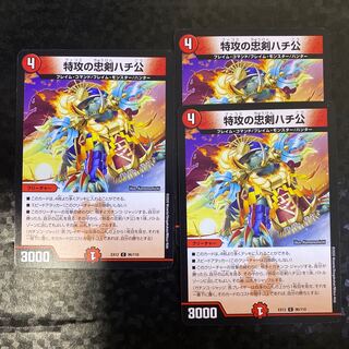 特攻の忠犬ハチ公