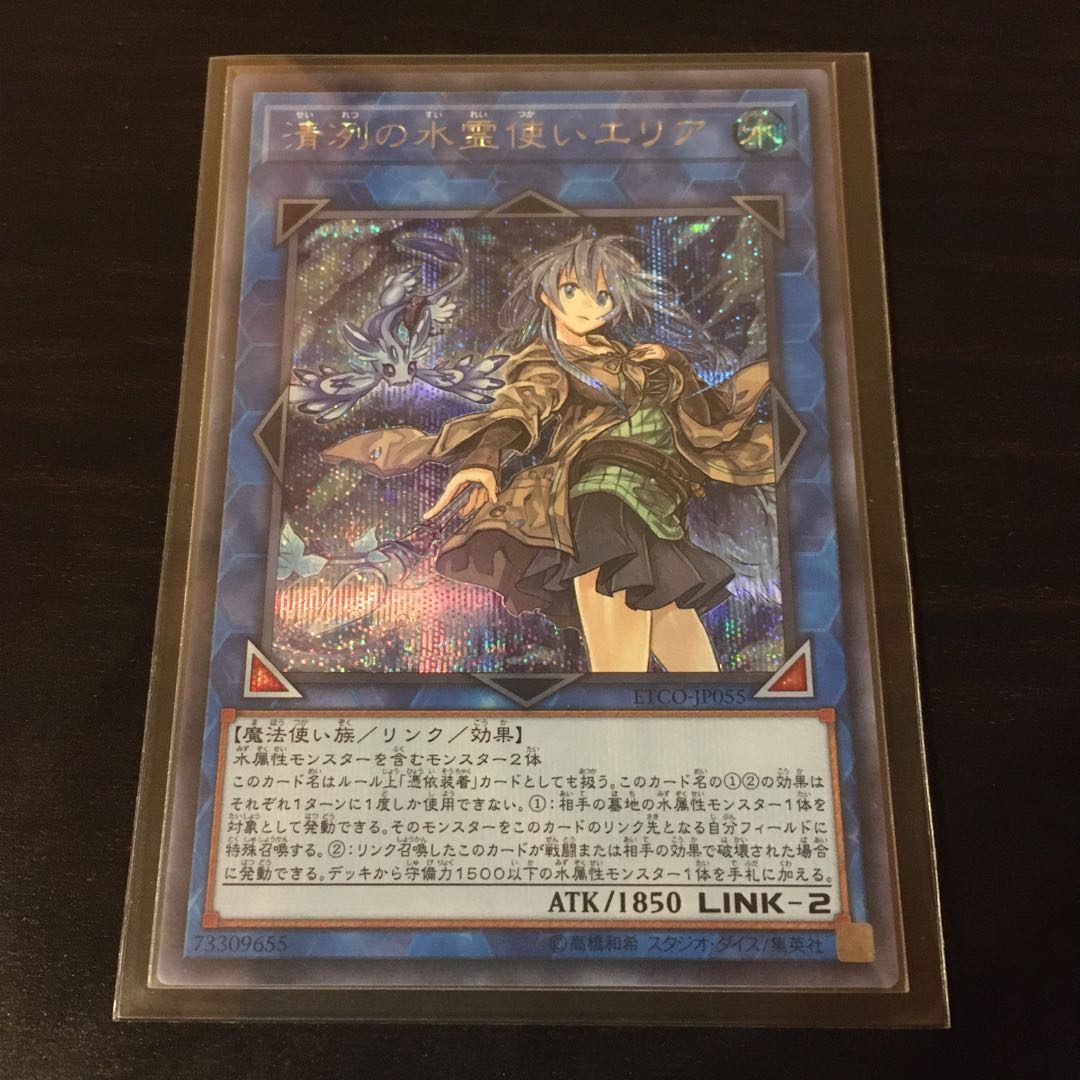 清冽の水霊使いエリア シークレットレア