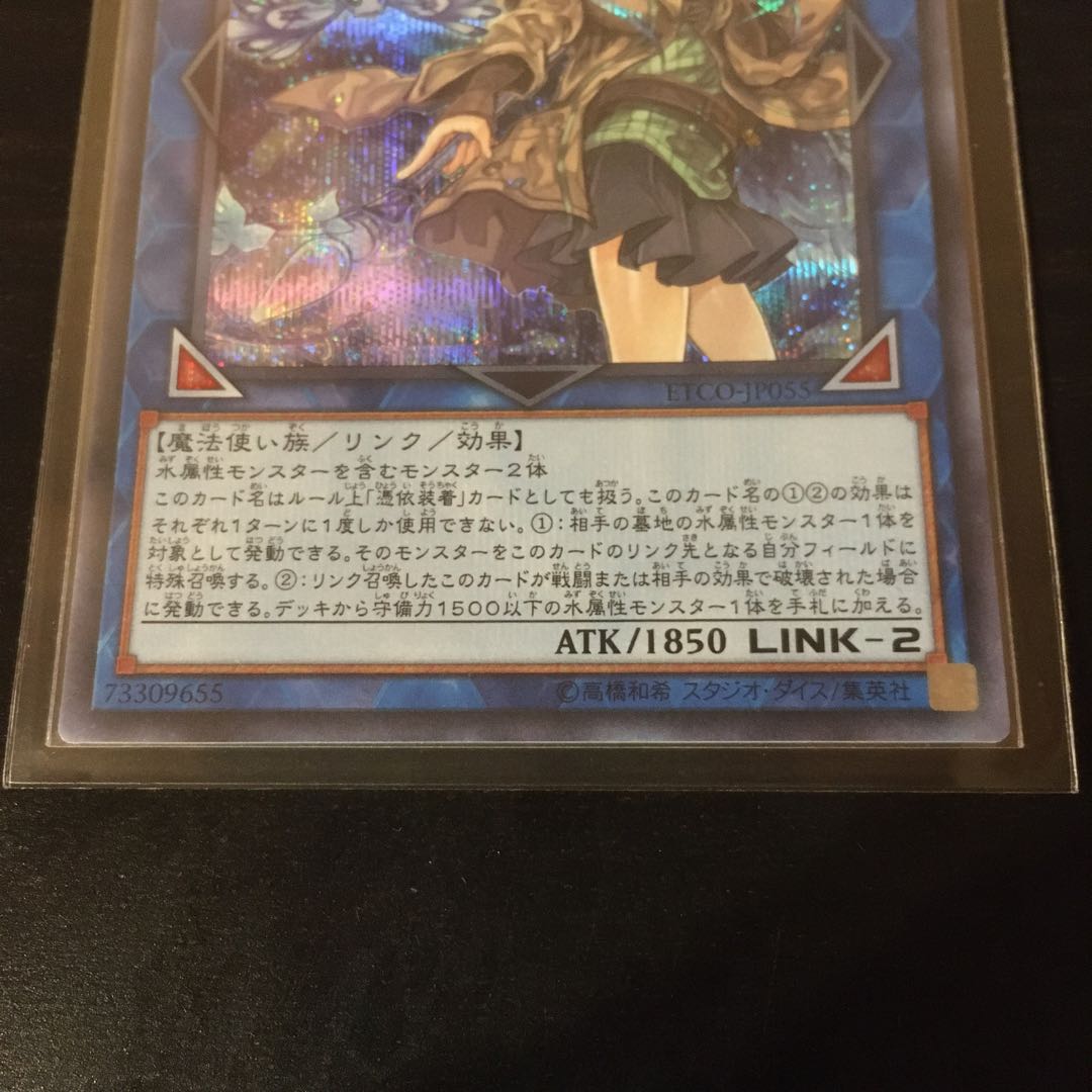 清冽の水霊使いエリア シークレットレア