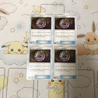 ミステリートレジャー4枚セット