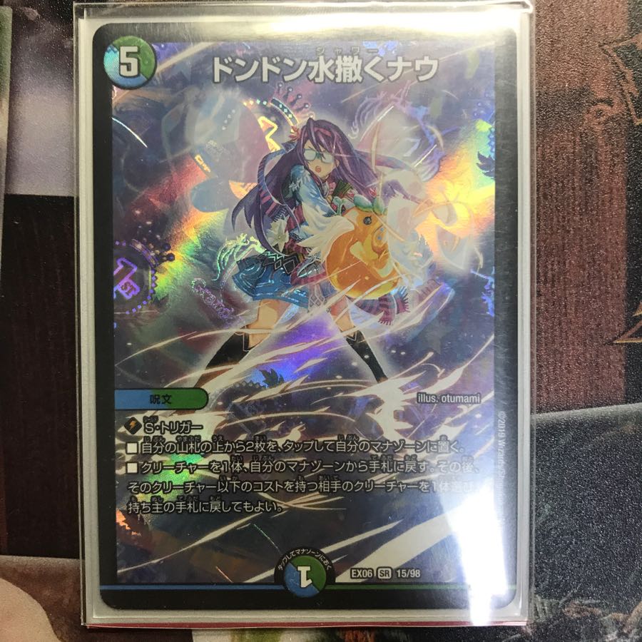 ドンドン水撒くナウ