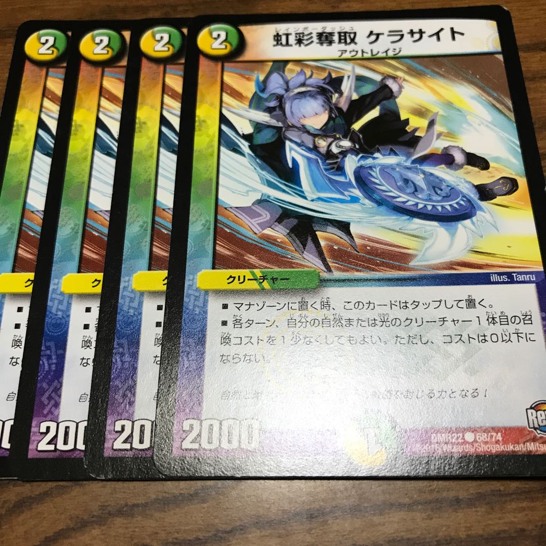 虹彩奪取 ケラサイト