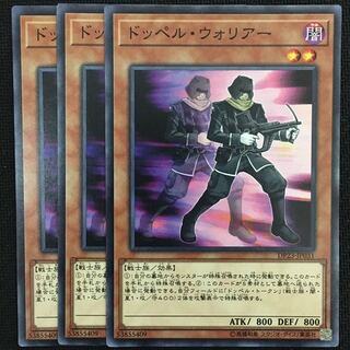 ドッペル・ウォリアー3枚