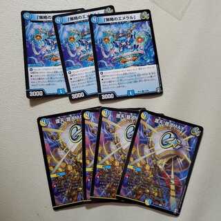 「策略のエメラル」護天!銀河MAX