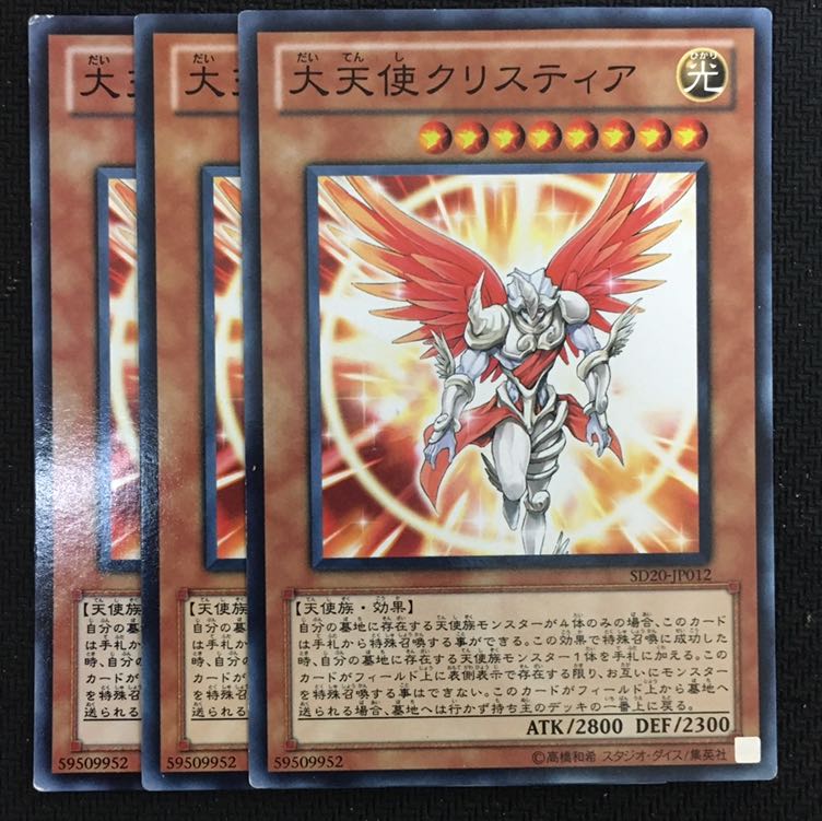 大天使クリスティア3枚
