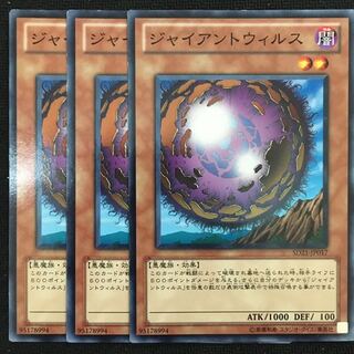 ジャイアントウィルス3枚