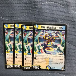 青寂の精霊龍 カーネル