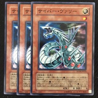 サイバー・ヴァリー3枚