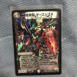 暗黒鎧 ダースシスK