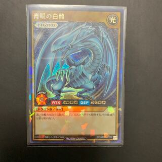 遊戯王 青眼の白龍 ラッシュレア
