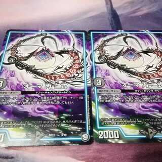 オーマ　丙二式 1枚