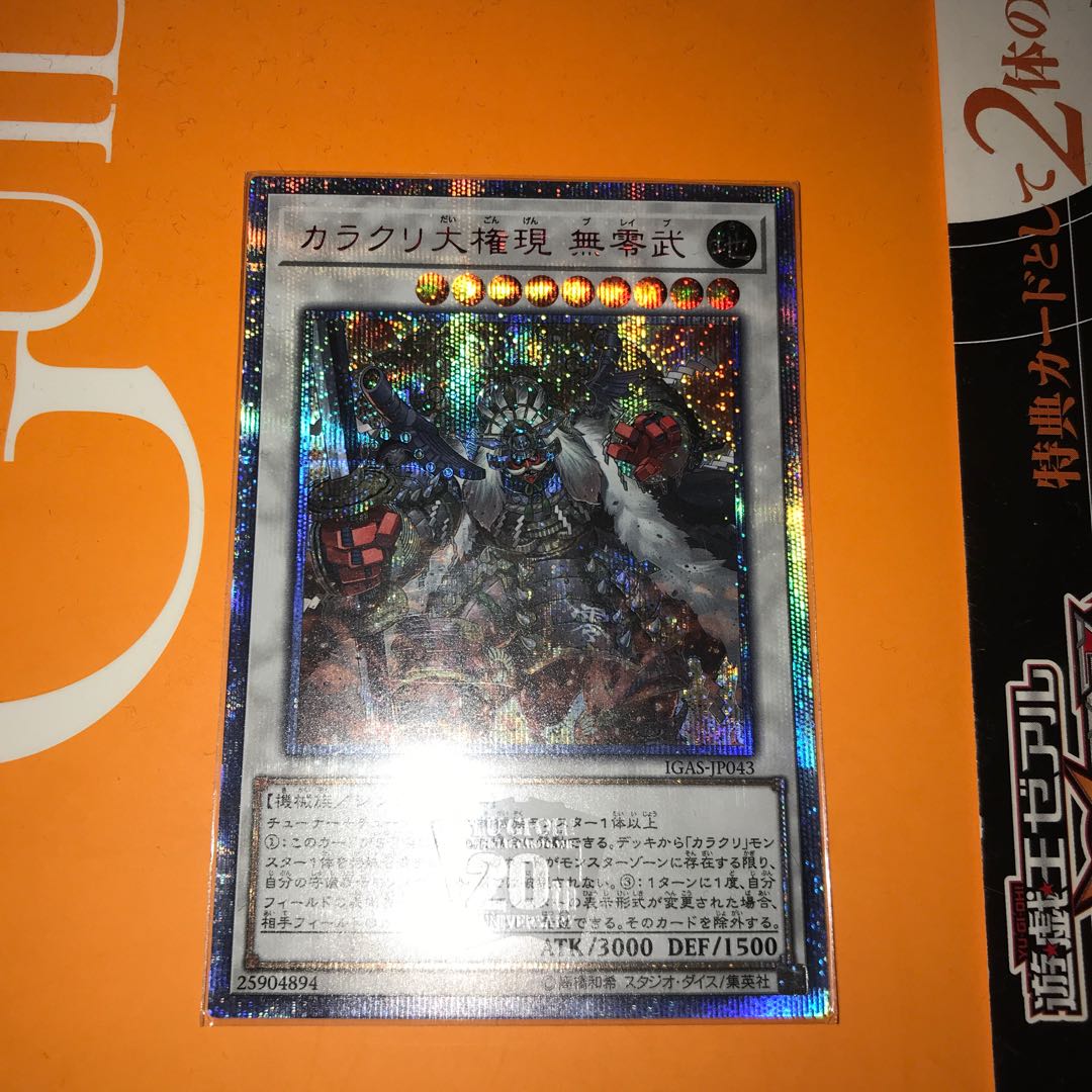 カラクリ大権現 無零武 20thシークレットレア