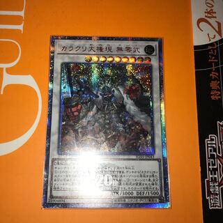 カラクリ大権現 無零武 20thシークレットレア