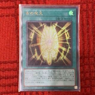 【遊戯王】古の呪文