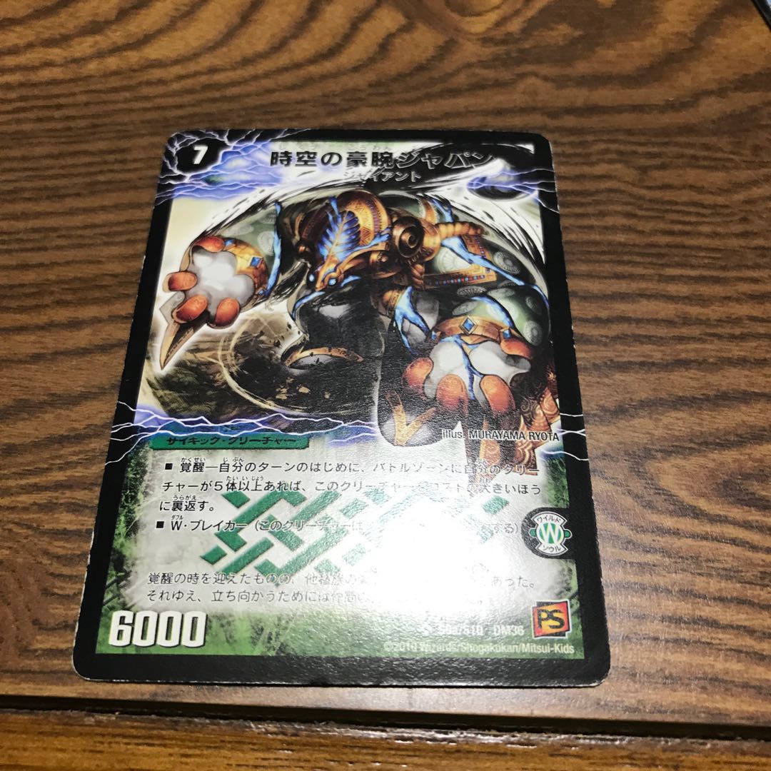 時空の豪腕ジャパン|乱打の覚醒者ジャパニカ